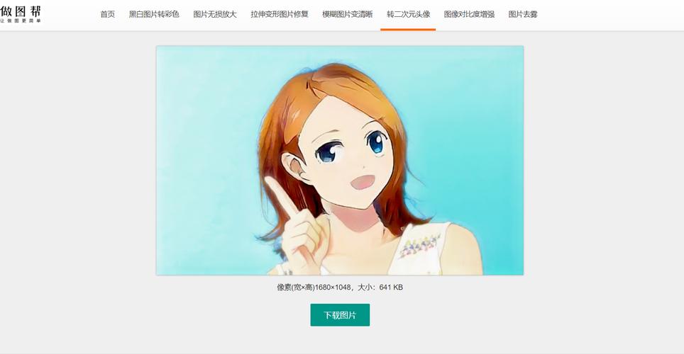 自动生成动漫头像：一键制作软件，轻松生成个性化头像