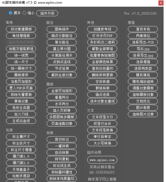 AI脚本插件合集安装教程：涵、安装、配置及常见问题解答