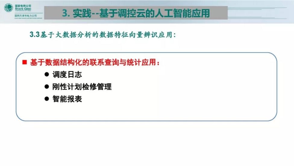 人工智能课程综合实践与成果分析报告：涵项目实、技术解析与应用前景