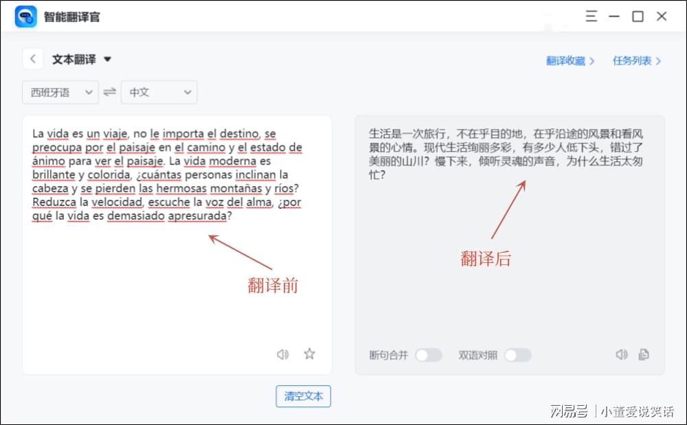 西语语音翻译器：免费在线翻译，支持中文西语互译