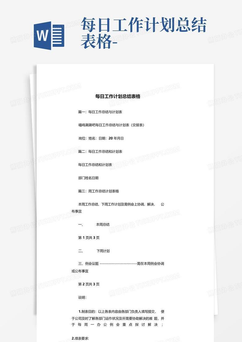 工作总结的软件有免费：推荐个人工作总结与管理工具