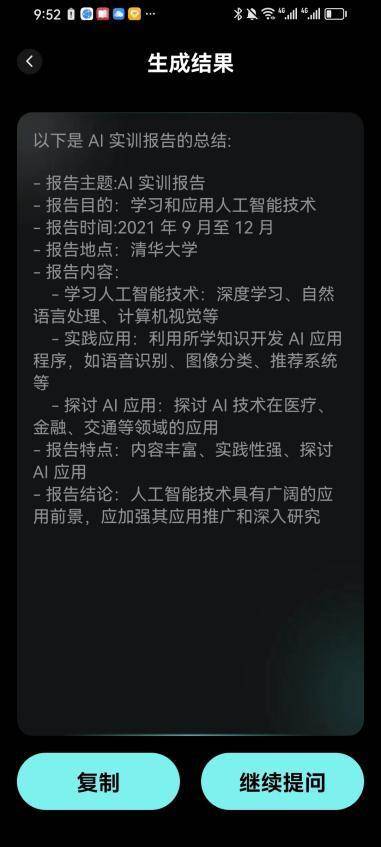 AI技术心得报告总结：范文、体会与软件应用心得汇编