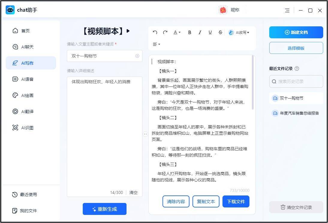 词n如何使用AI写脚本软件教程：一键与使用指南