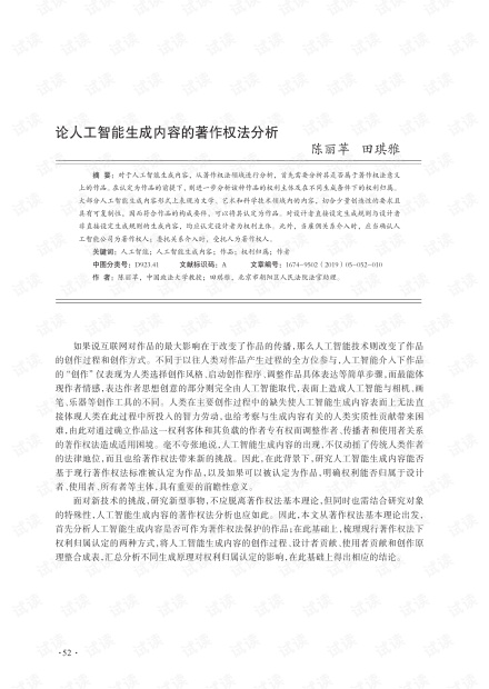 全方位覆：智能写作AI论文题目生成与相关研究议题解析