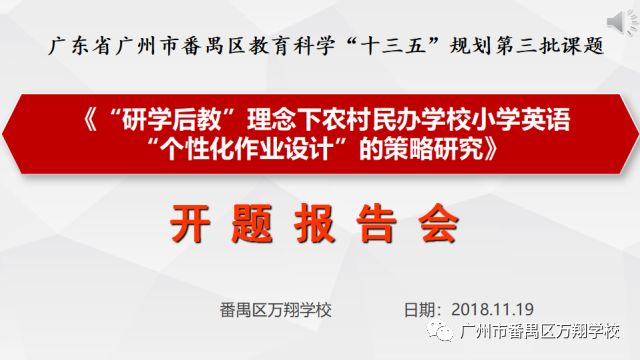 全面优化作业设计策略与实践：课题研究开题报告及策略探究