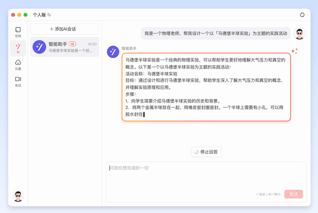 AI创作助手全面指南：从入门到精通的使用教程与常见问题解答