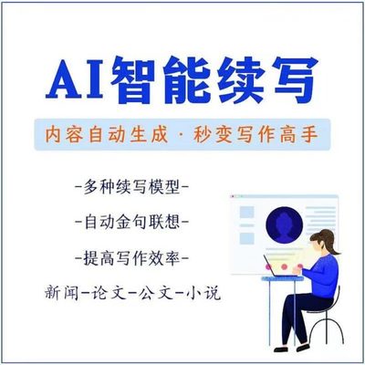 AI在线写作：一键生成文章，英语写作助手，讯飞智能创作，百度文库快速生成