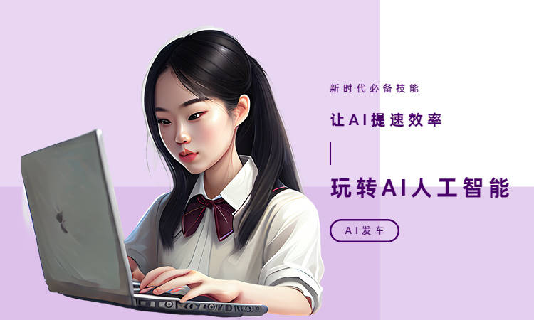 AI知能创作神器