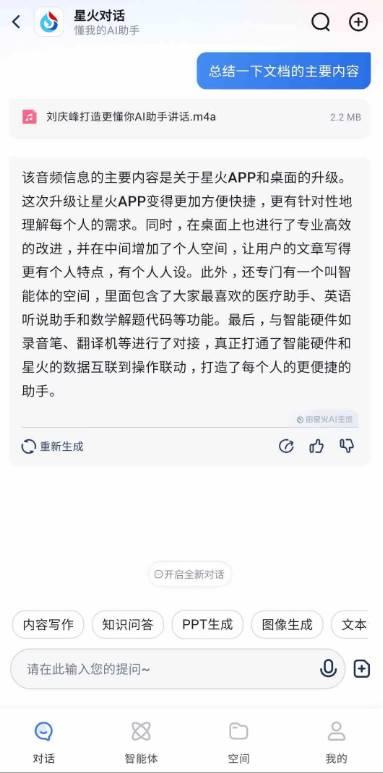 杭州讯飞科技教你如何一键实现智能自动生成文章和视频文案的五种方法