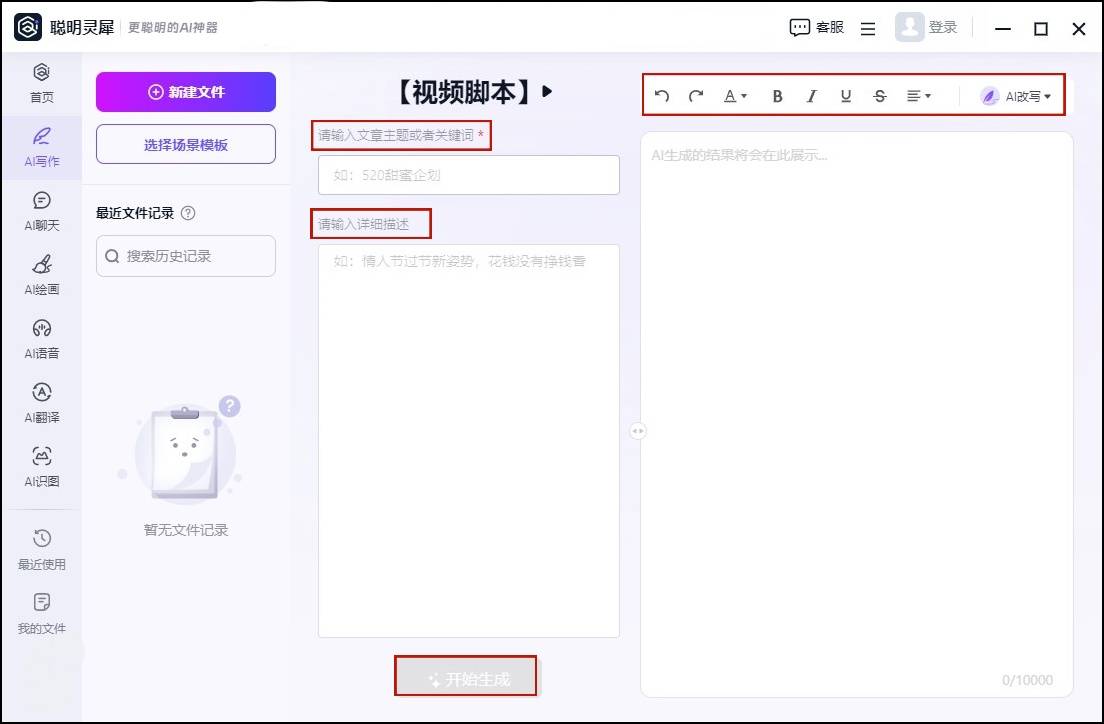 本文详细指南：如何使用工具编写AI脚本的方法与技巧