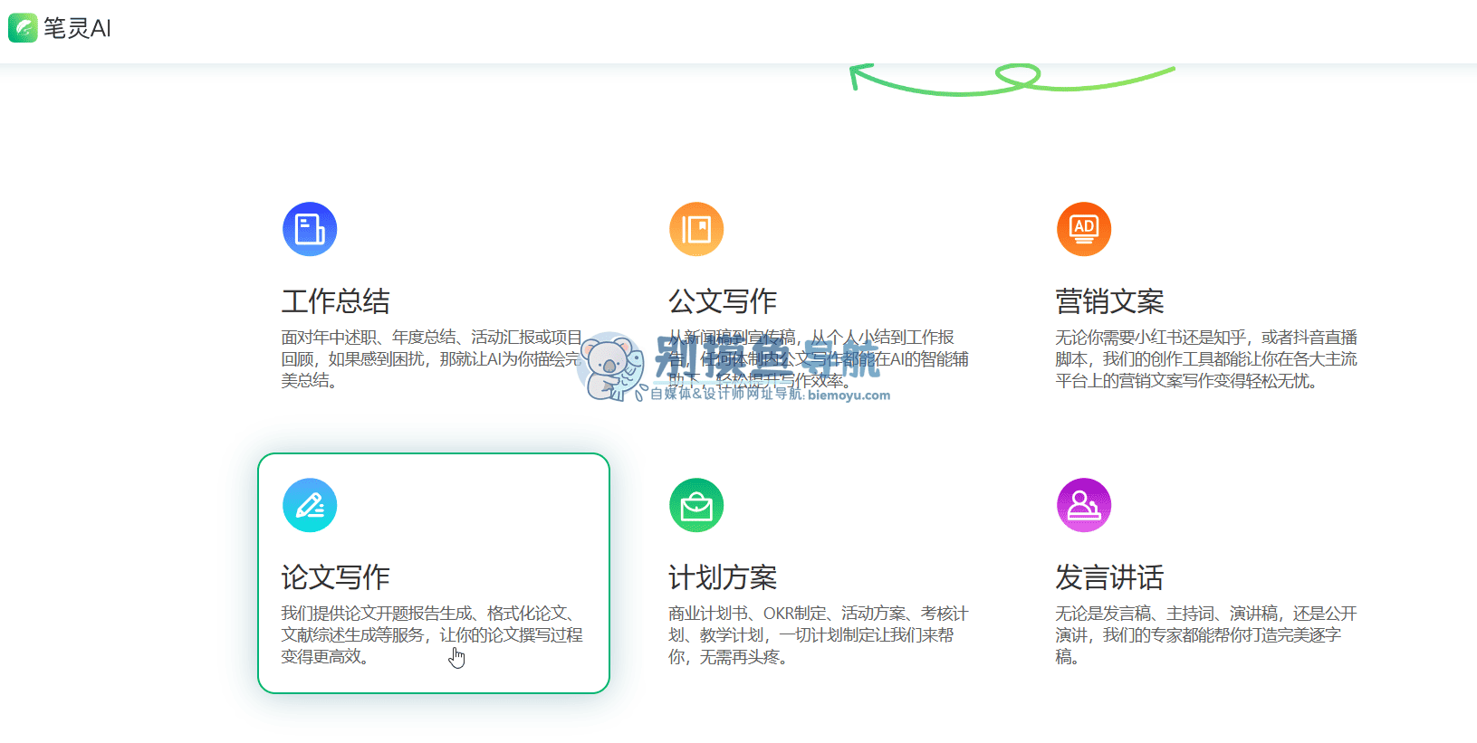 全面评测：2023年AI智能写作软件推荐与选择指南