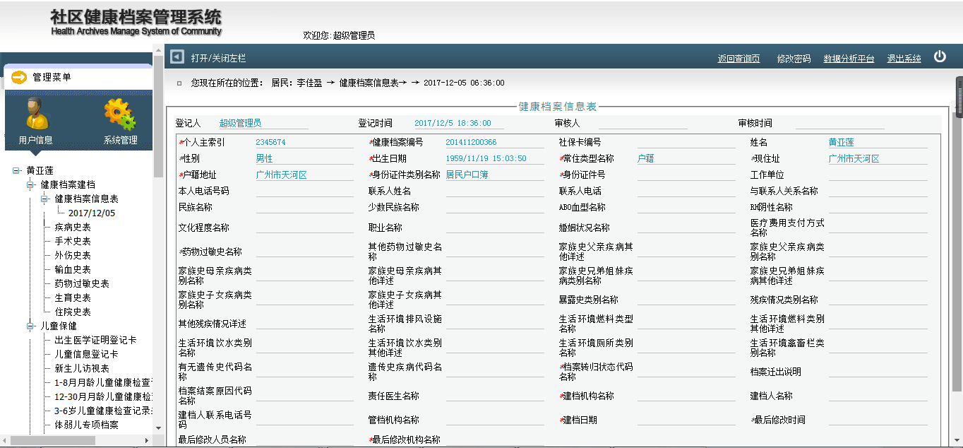 肃省全民健信息管理平台：一键查询健档案与医疗资源共享服务