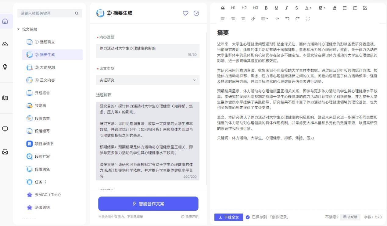 高中生必备AI写作助手评测：盘点最实用的作文神器与技巧指南