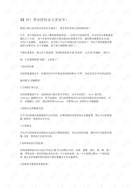 查重写作检查一般是什么意思——论文查重中的写作检查要点详解