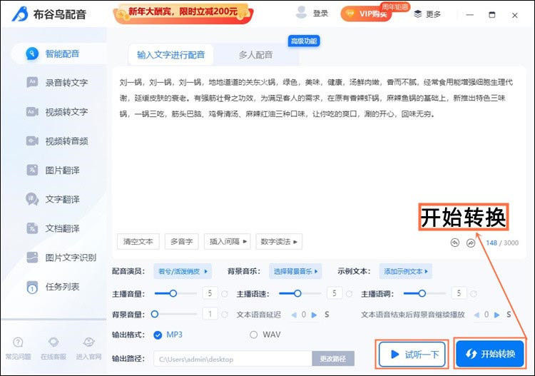 什么工具能免费生成文案配音？揭秘这款语音软件如何一键完成配音任务