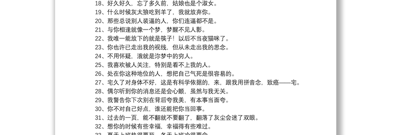 直播间文案：吸引人短句、抖音专属、梦魇直播欢迎语提取