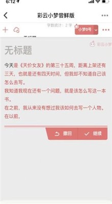 彩云小梦ai写作会员有什么用啊，费用及稿费情况详解