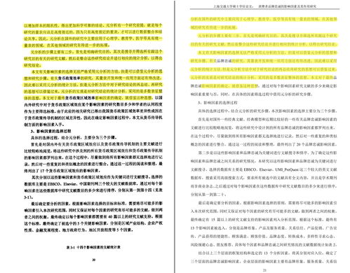 学术论文致谢落全文与写作指南：涵各类学术领域及致谢模板