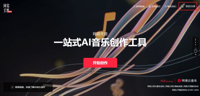 天音ai创作歌曲可以上传网易云吗