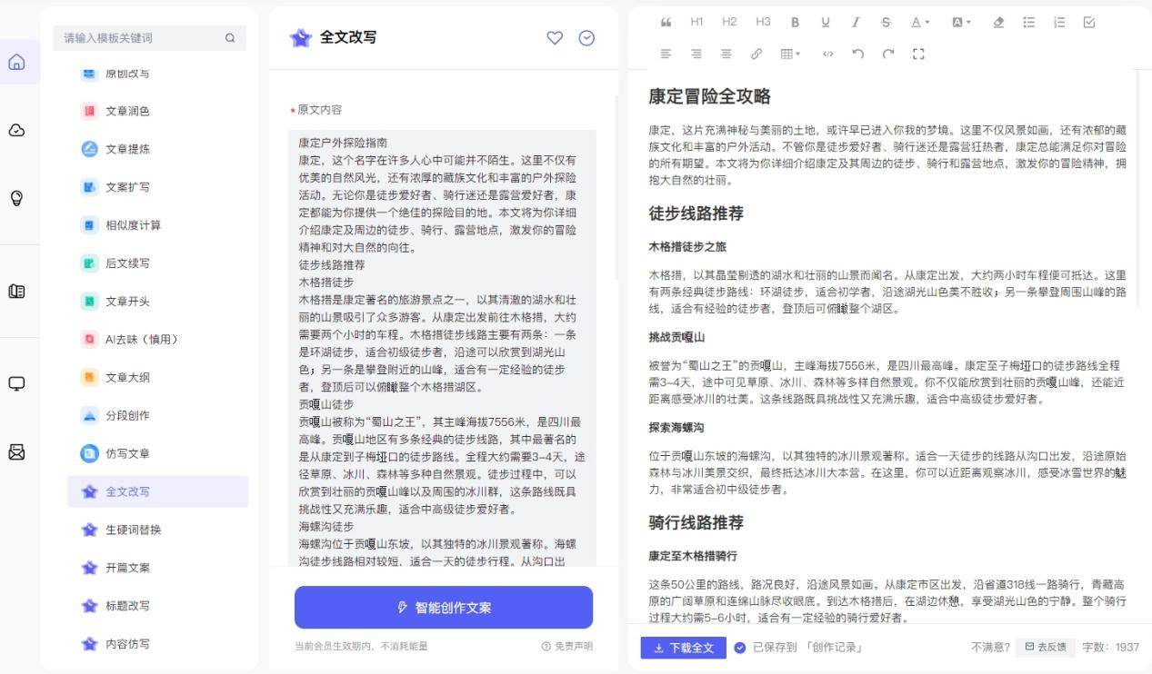 全面评测：2024年度文案创作软件推荐指南，满足各类写作需求