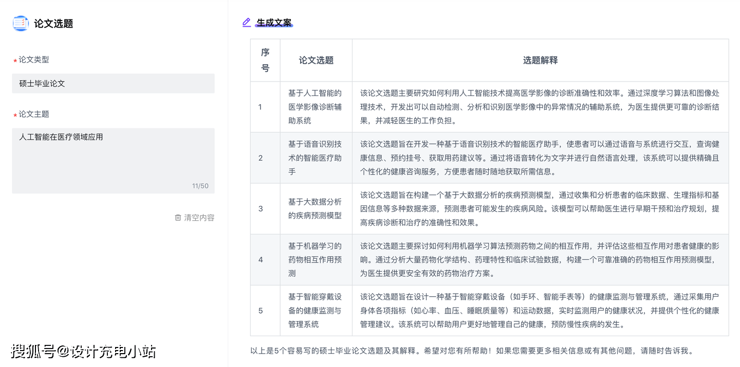 智能AI选题助手：一键解决文章、论文、项目全方位选题难题