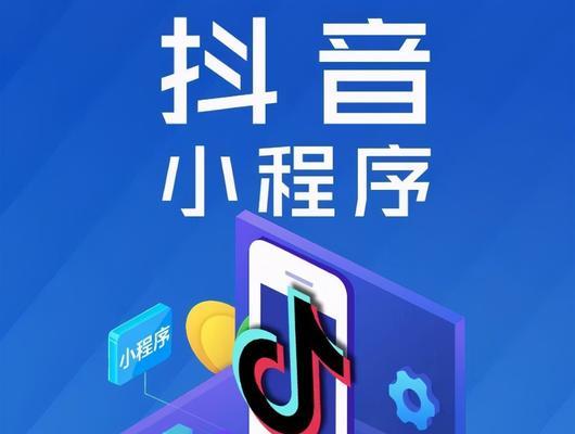 抖音AI创作小程序入口在哪及如何找到抖音AI创作小程序入口