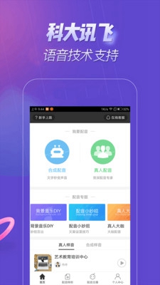 一站式创作服务：AI配音软件助力多场景内容制作与优化