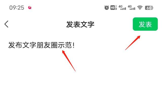 华为手机用户怎么在微信朋友圈发表文字教程