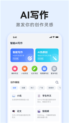 AI创作手机应用软件：永久免费与使用，满足您的创意需求