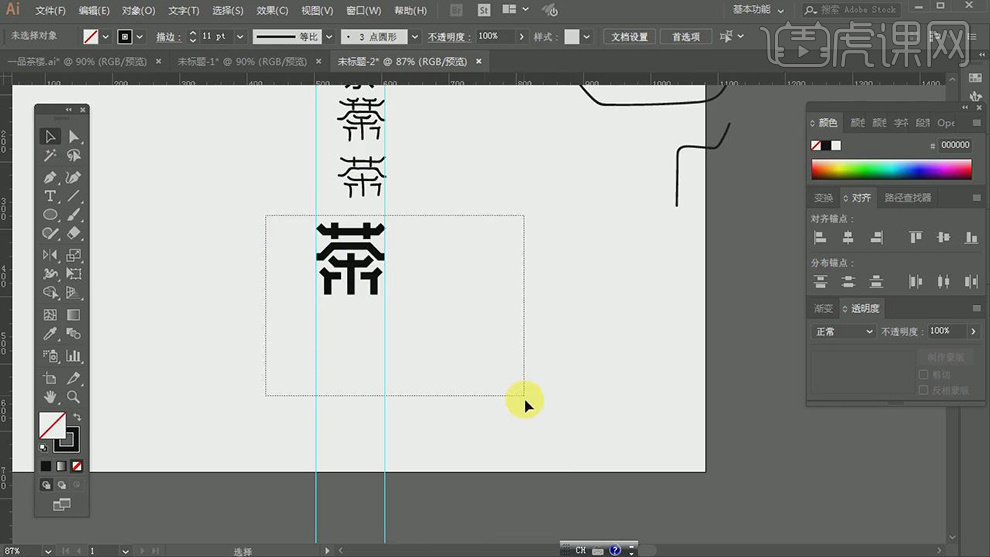 ai制作书法字体logo，融合艺术字体创意设计