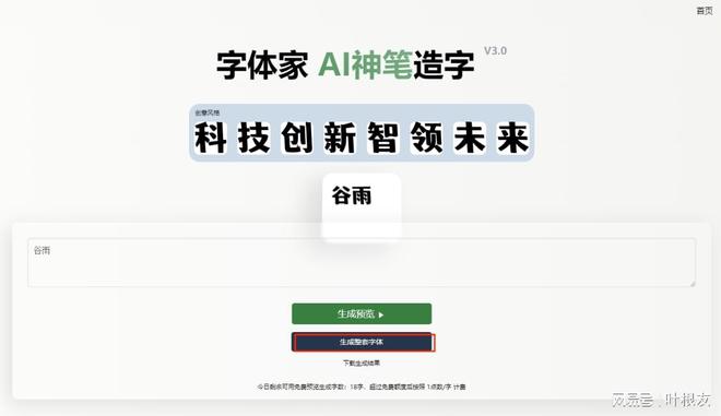 AI字体设计与生成：探索创意无限，满足个性化字体创作需求