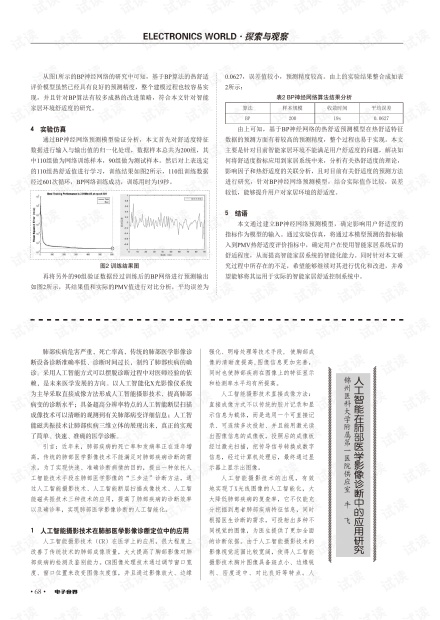 ai影像诊断研究报告书