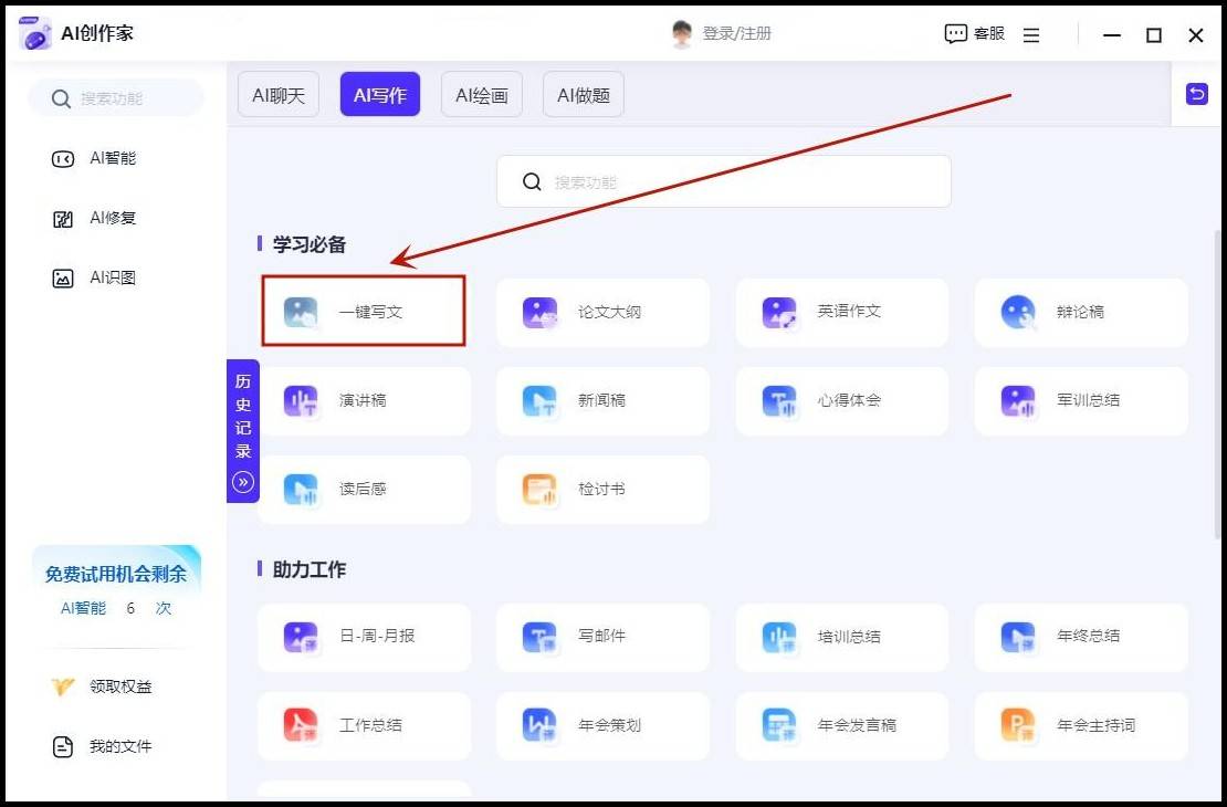 如何利用AI写作工具高效润色文章：一篇实用指南