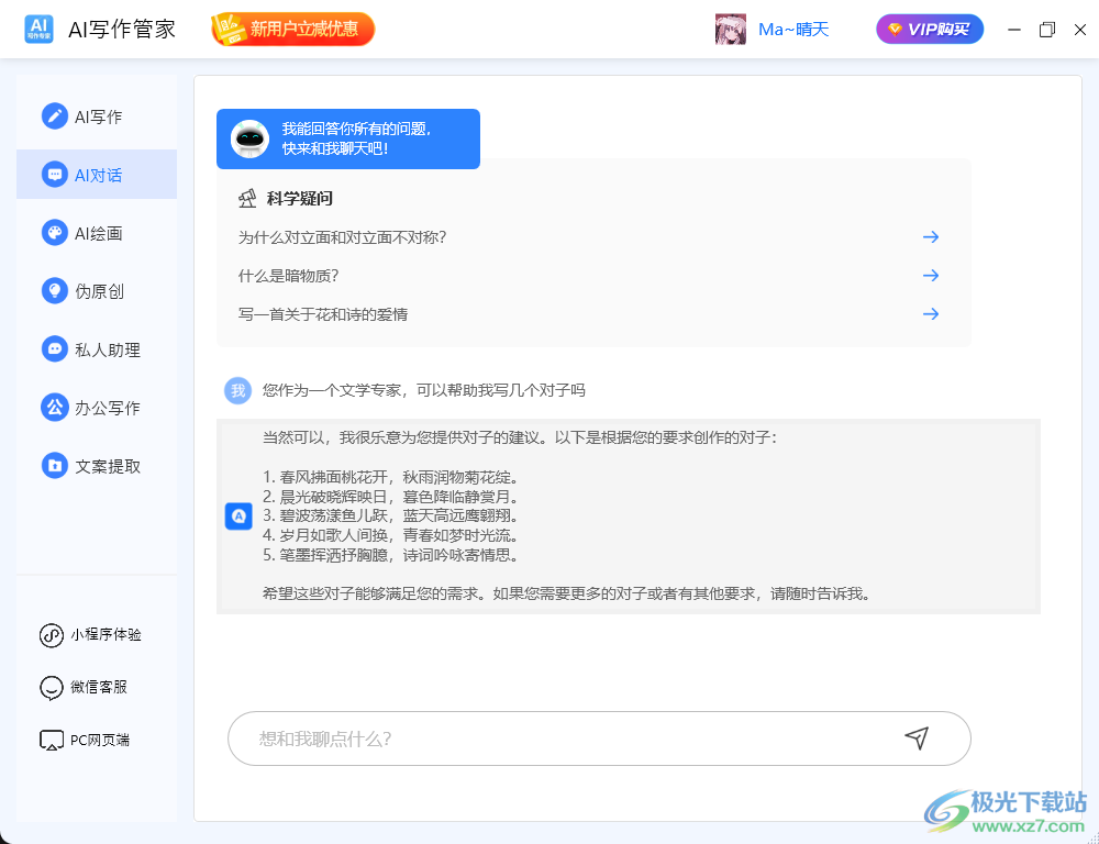 ai写作管家怎么样