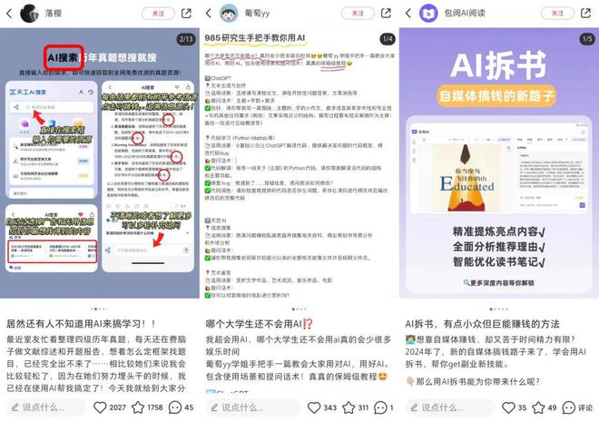 小红书AI文案搜索全攻略：揭秘如何高效查找发布后的智能创作内容