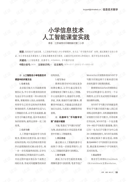 人工智能作文批改系统实战解析：课堂应用与教学效果全方位记录