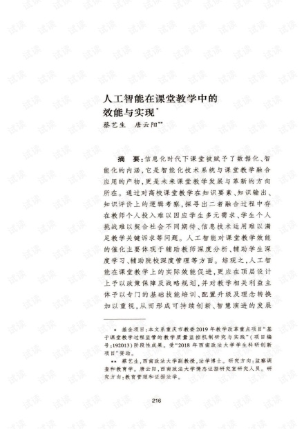 人工智能作文批改系统实战解析：课堂应用与教学效果全方位记录