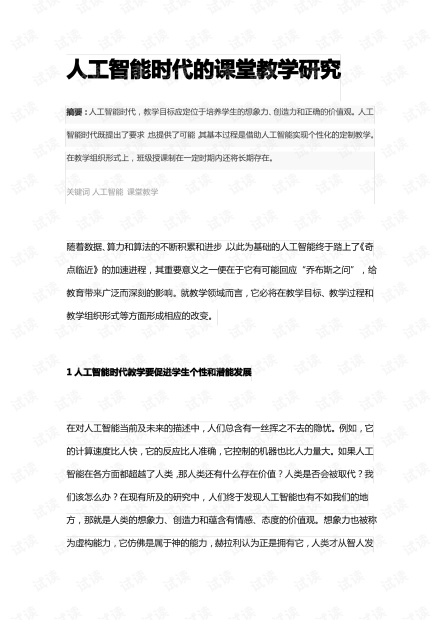 人工智能作文批改系统实战解析：课堂应用与教学效果全方位记录