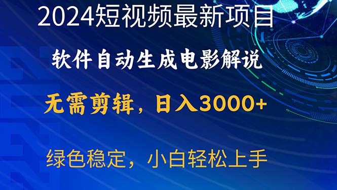 一键生成电影解说文案：影视创作必备好用视频工具推荐