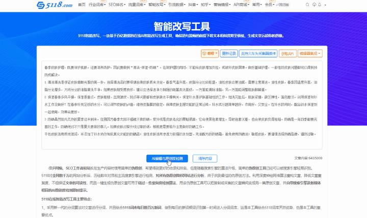 5118智能写作官网：AI智能写作神器与体验