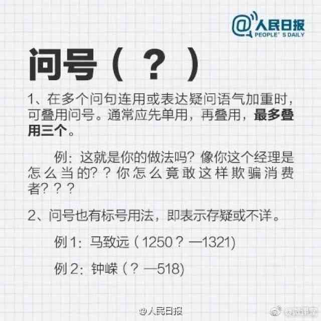 ai做问号号文案怎么写