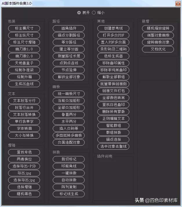 ai2022脚本插件合集介绍