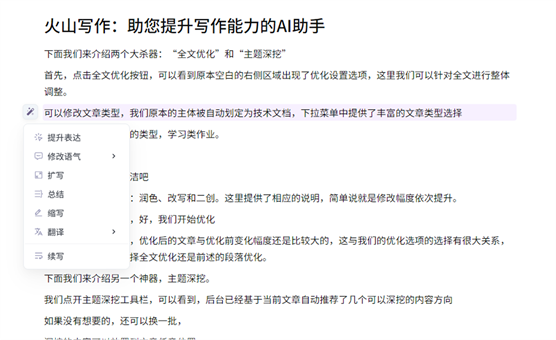 火山AI：掌握写作新技巧，利用智能平台轻松赚钱