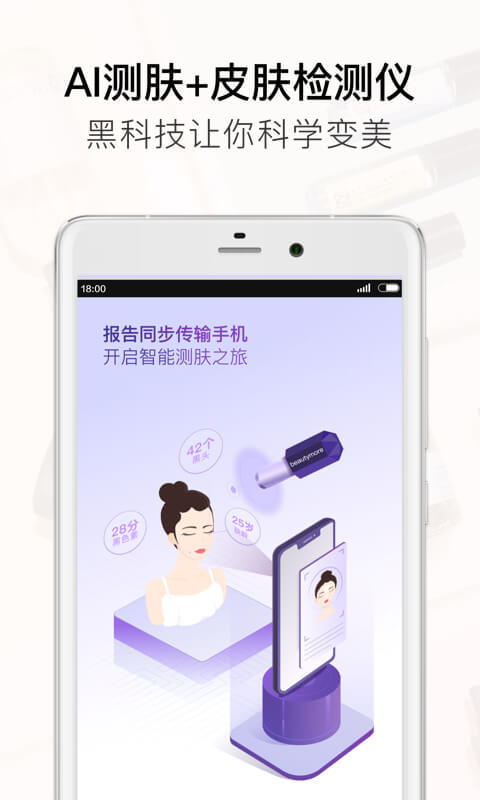 智能AI肌肤检测分析仪：全面评估肤质状况，解答肌肤问题疑惑