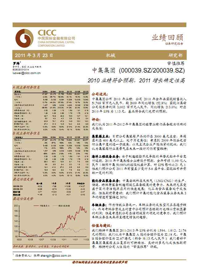 中金公司最新财务报告：业绩详解、市场分析及未来展望