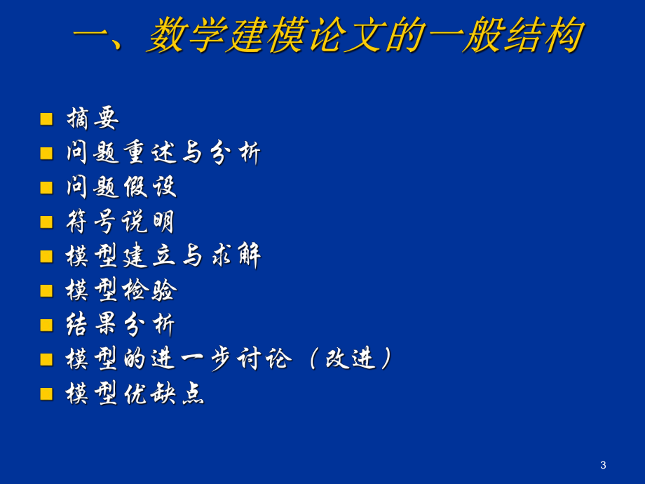 基于数学建模方法的论文创作实践与探讨