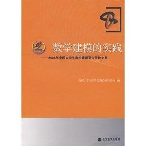 基于数学建模方法的论文创作实践与探讨