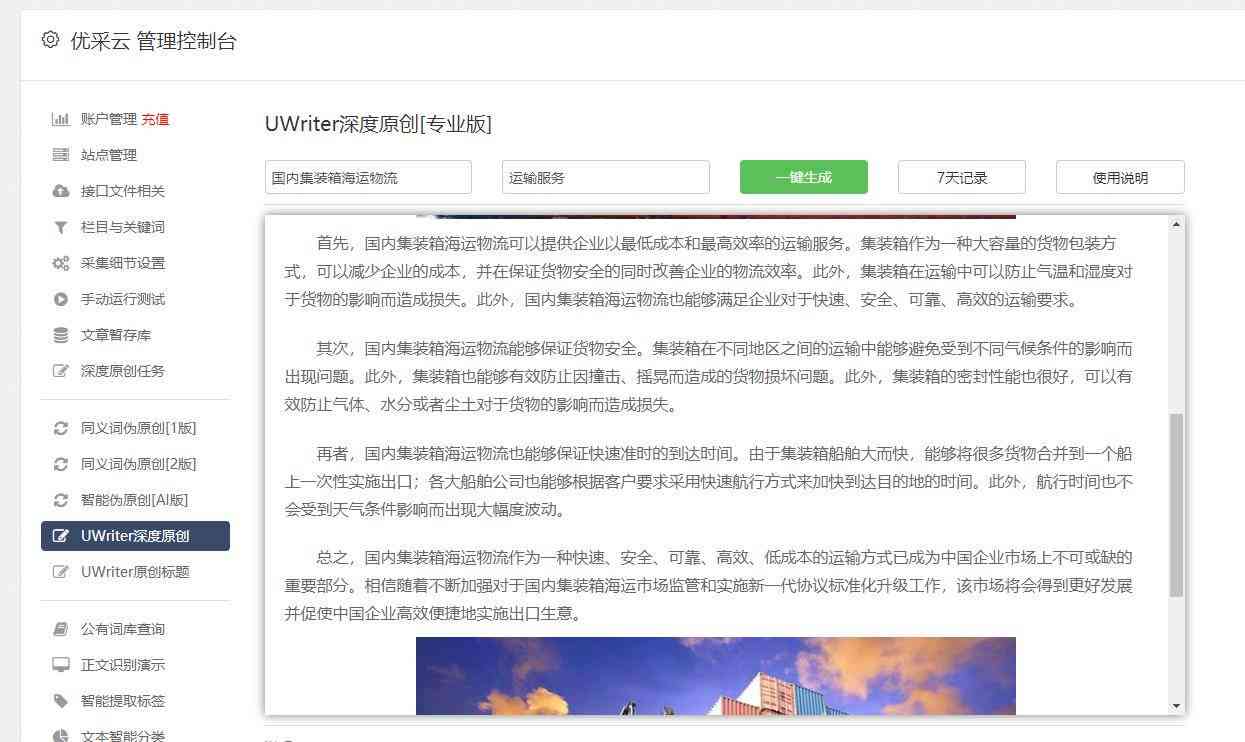 灵力AI创作文章后，如何生成并发表至微信公众号？