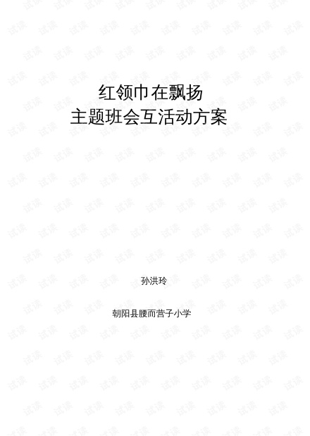 念回归周年庆活动：主题文库活动方案