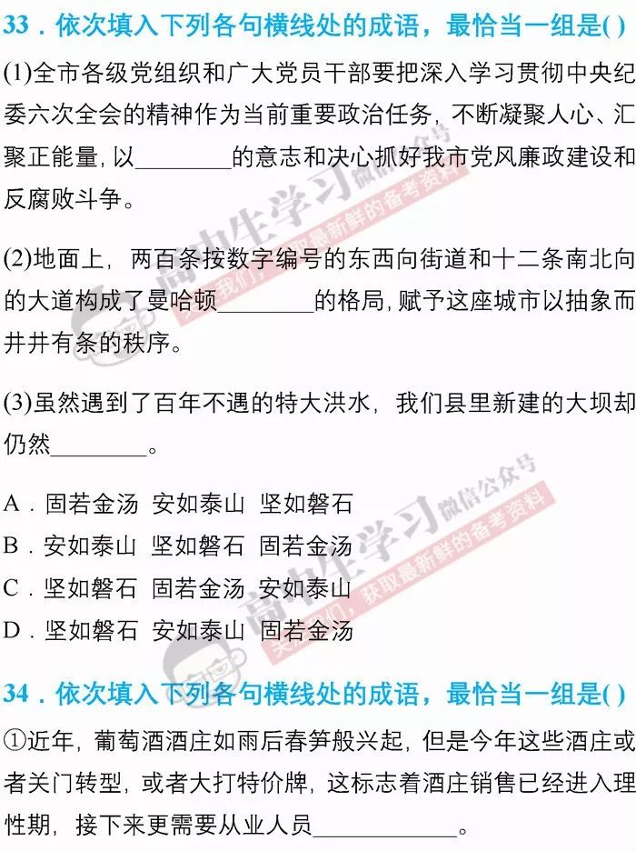 AI相关成语问答：揭秘四字词语结尾的秘密